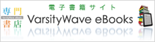 電子書籍サイト Varsity eBooks