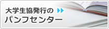 パンフセンター