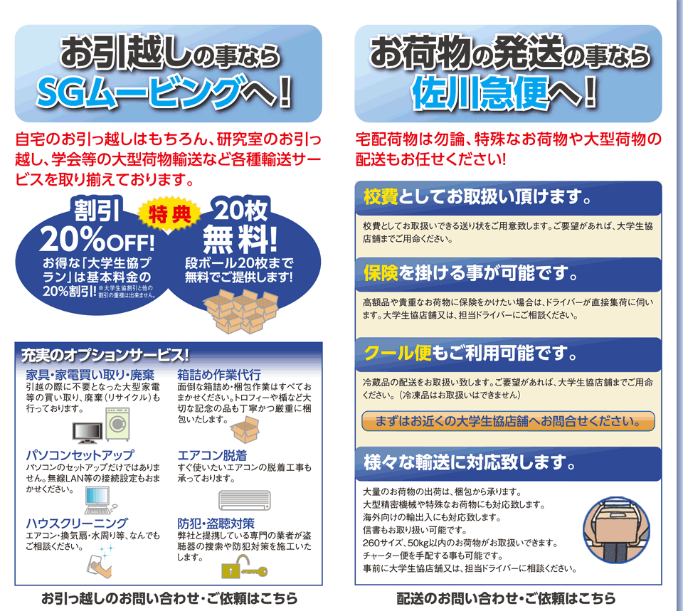 引越・輸送・配送サービスのご紹介
