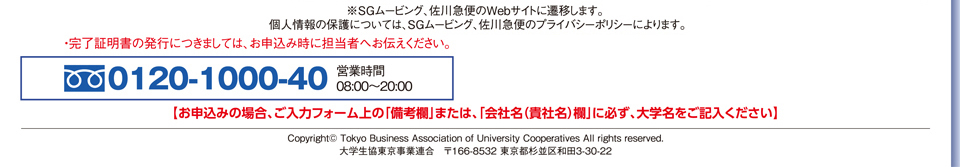 お問い合わせ先