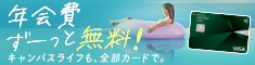 大学生協おすすめ「三井住友カード」