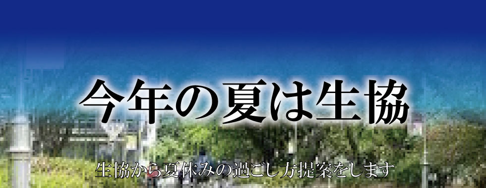千葉大学生活協同組合 千葉大学生活協同組合