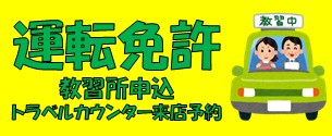 教習所関連のページまとめ