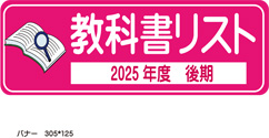 教科書リスト