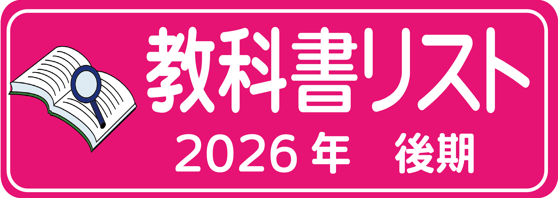 教科書リスト