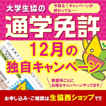 一橋大学消費生活協同組合