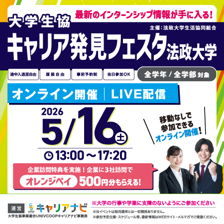 キャリア発見フェスタ