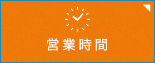 2023年営業日程