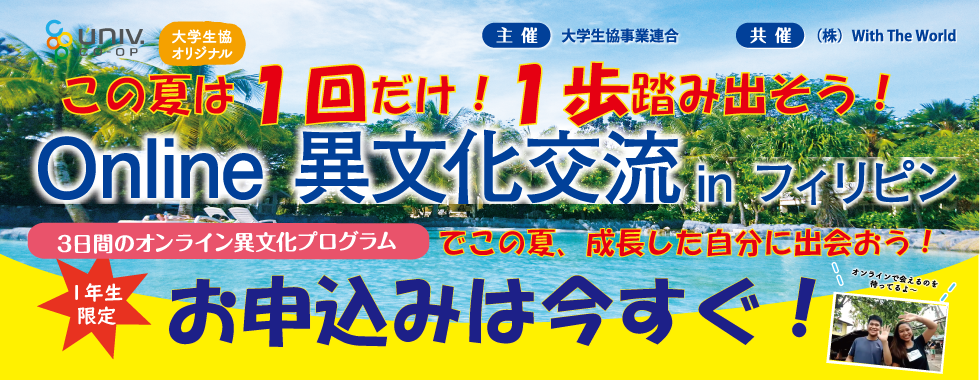 Online異文化交流inフィリピン
