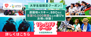 大学生協旅行Web直×アソビュー