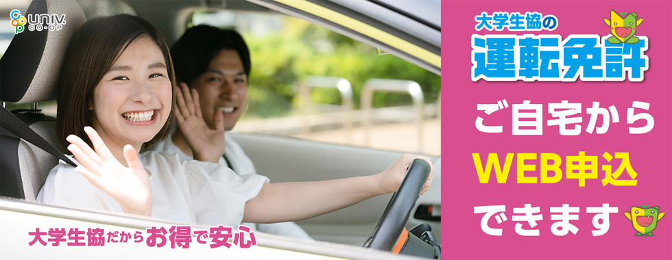 茨大生の運転免許
