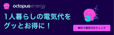 オクトパスエナジー