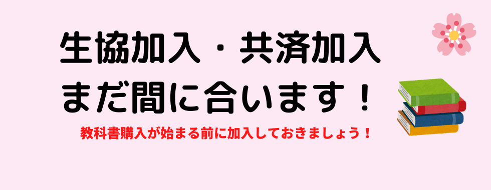 加入まだ間に合います