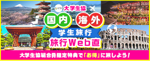 旅行Web直