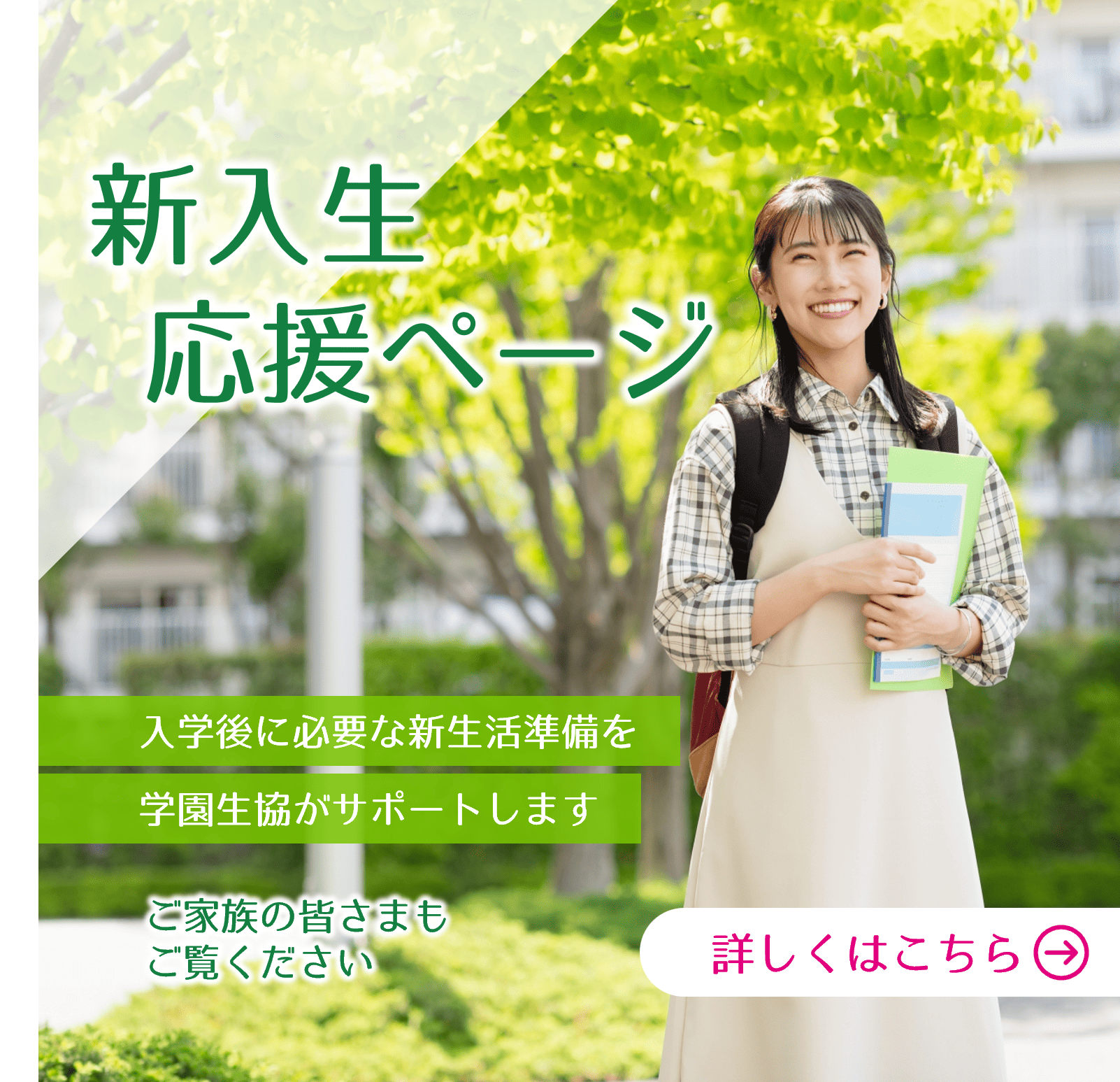 新入生応援ページ