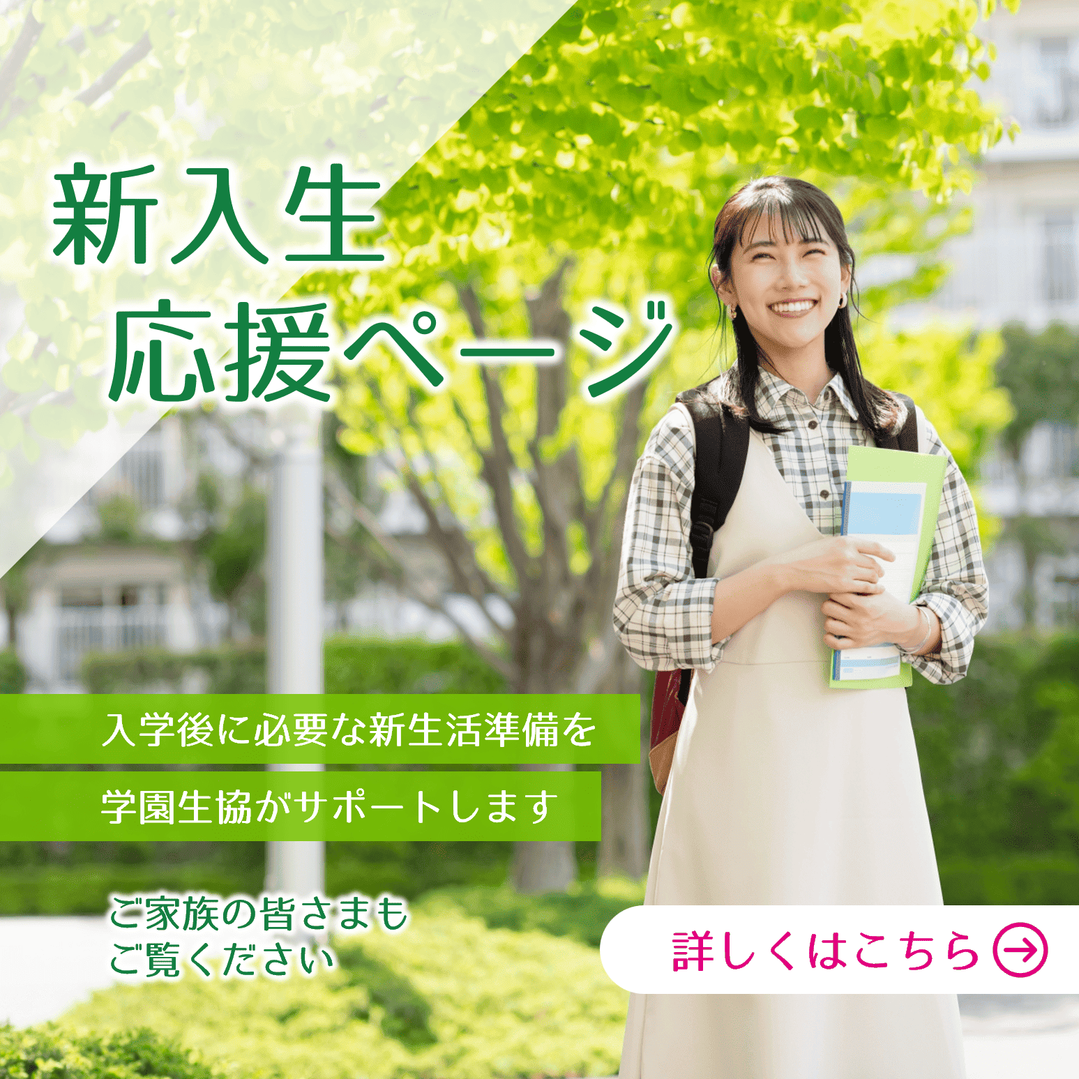 新入生応援ページ