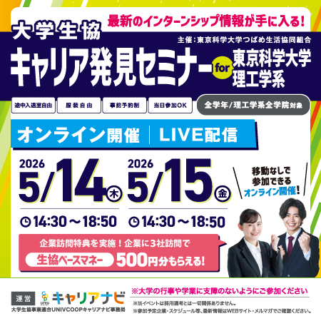 キャリア発見フェスタつばめ