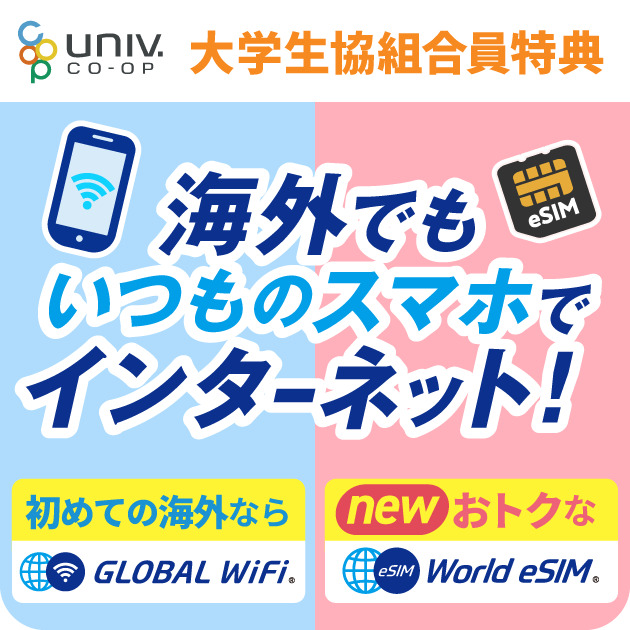 海外でも使えるポケットWi-Fi