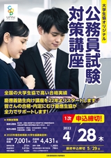大学生協公務員試験本講座パンフレット　慶應大学