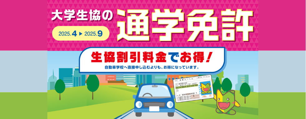 慶應生協教習所のご案内