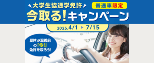 教習所のご案内