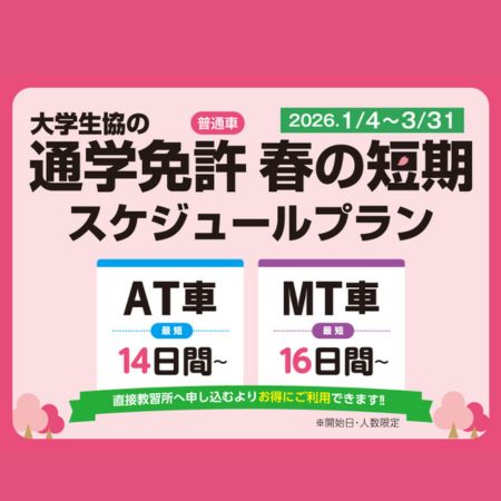 慶應生協教習所のご案内