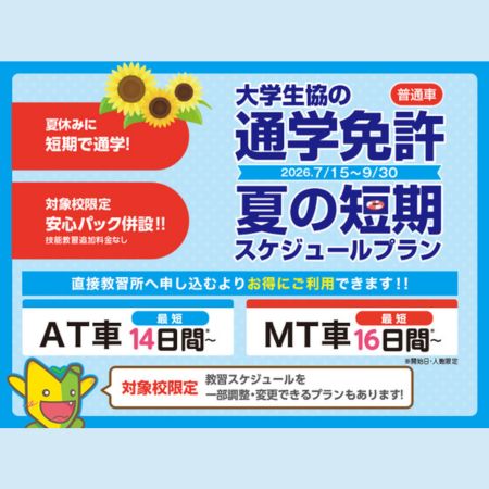 慶應生協教習所のご案内