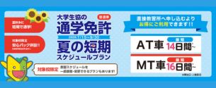 教習所のご案内