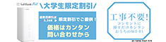 SoftbankAir大学生限定割引