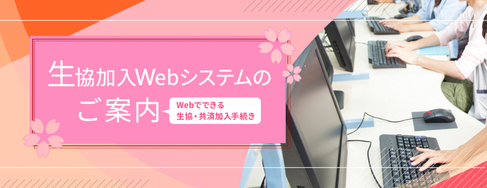生協加入まだ間に合います。