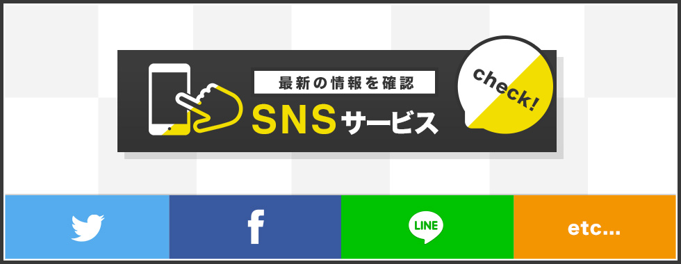 SNSサービス