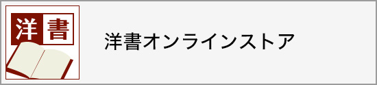 洋書オンラインストア