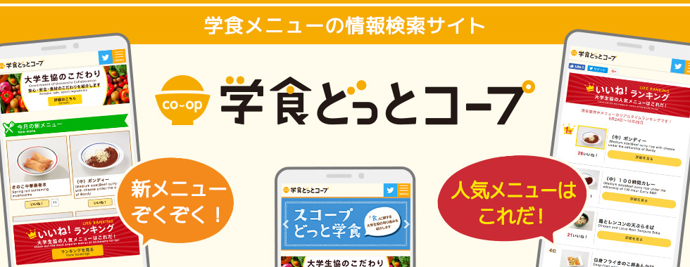 明治薬科大学生活協同組合