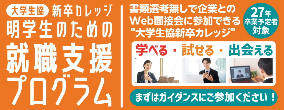 新卒カレッジ