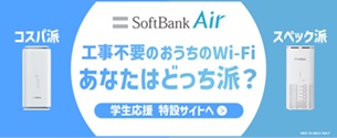 ソフトバンク提供