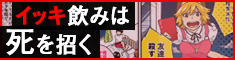一気飲みはだめ