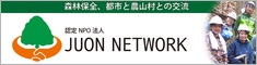 JUONネットワーク