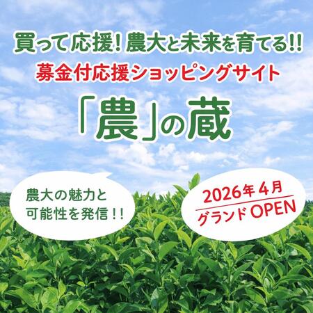 農の蔵