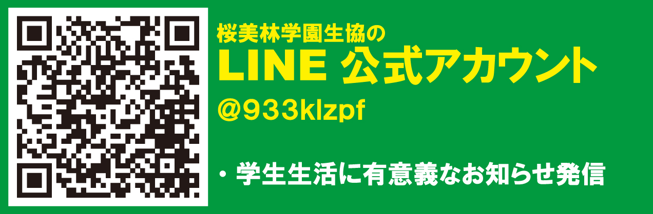 LINE公式アカウント