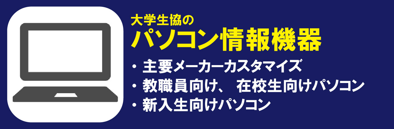 パソコン情報機器