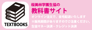 教科書の購入について