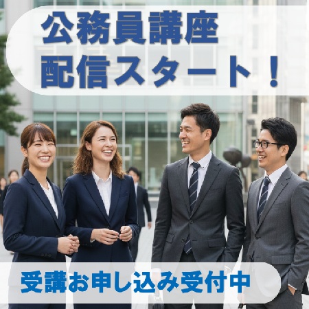 公務員講座は学内の生協で
