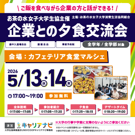 企業との夕食交流会