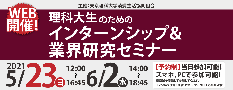 東京理科大学消費生活協同組合