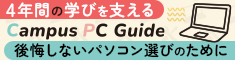 Campus PC Guide2023