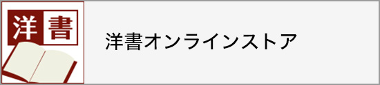 洋書オンラインストア