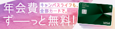 大学生協おすすめ「三井住友カード」