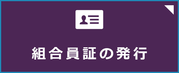 芝浦工業大学消費生活協同組合