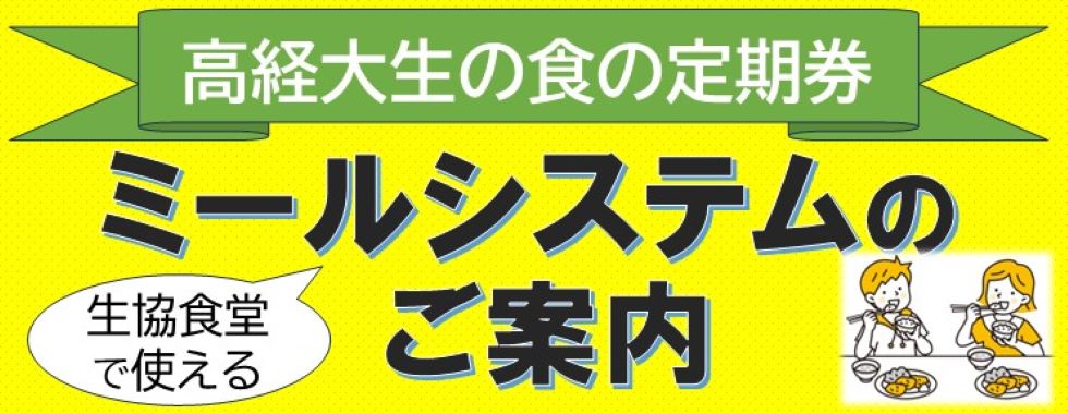 ミールシステムのご案内