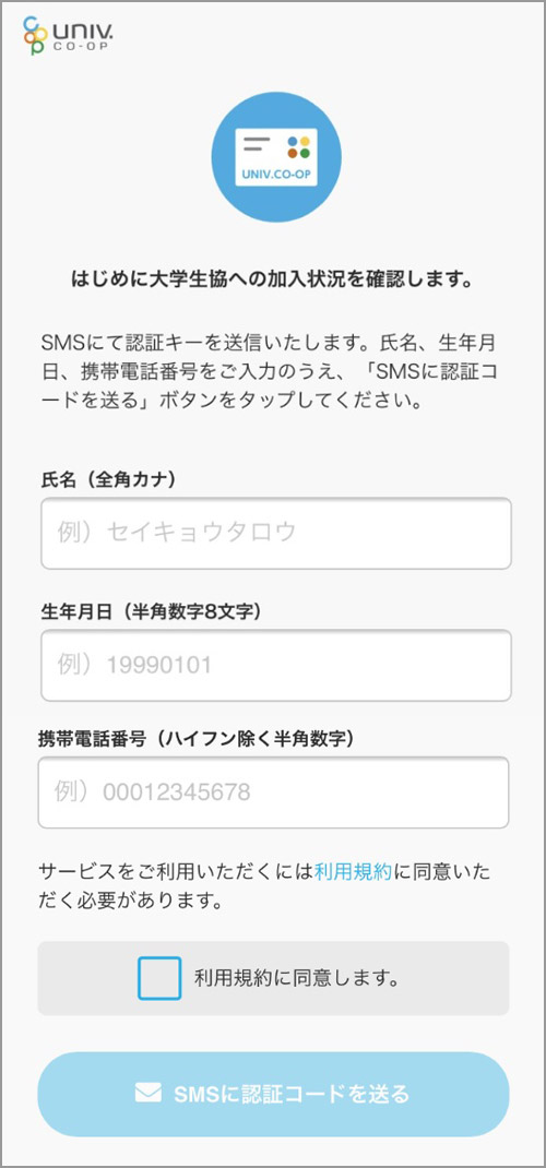 Web組合員証の表示方法 ご利用案内 群馬大学生活協同組合 Web組合員証の表示方法 ご利用案内 群馬大学生活協同組合